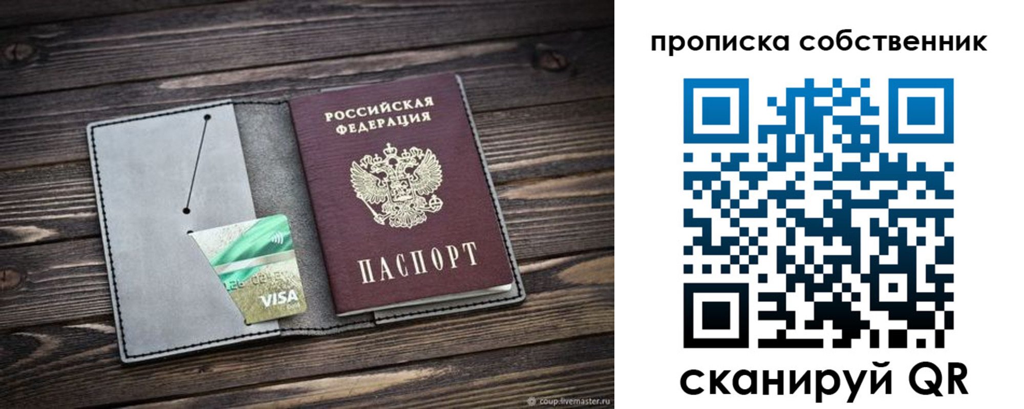 прописка для кредита в Котласе
